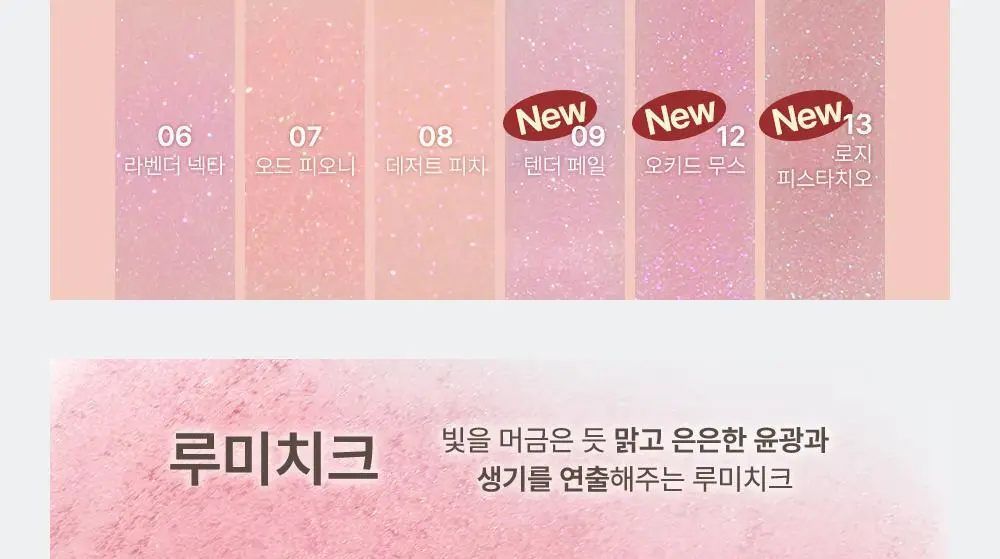 [놓치면 끝] 심플레인 글림 온 치크 상세페이지 10